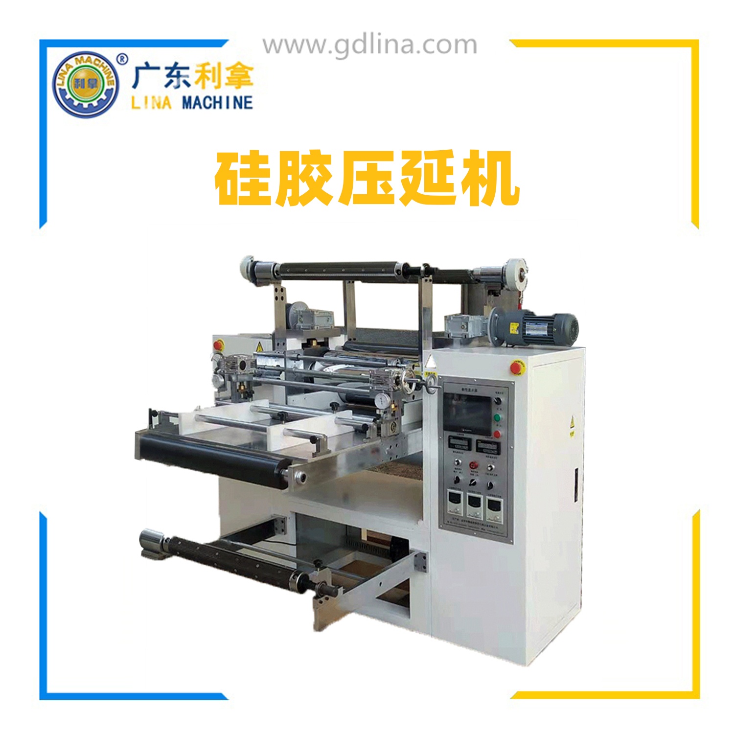 硅膠壓延機